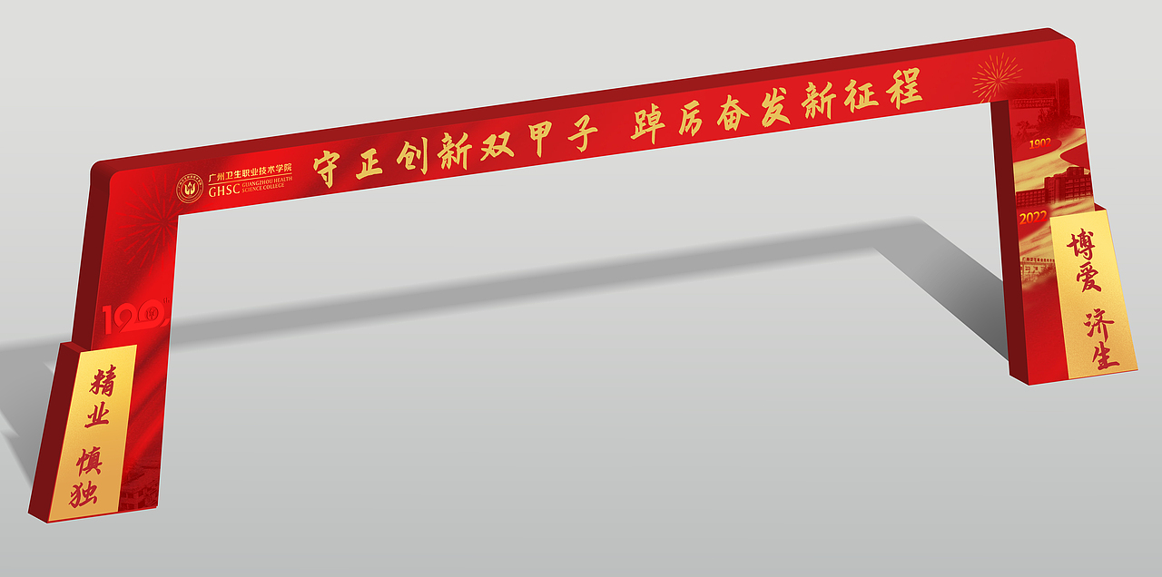 广卫120周年校庆设计