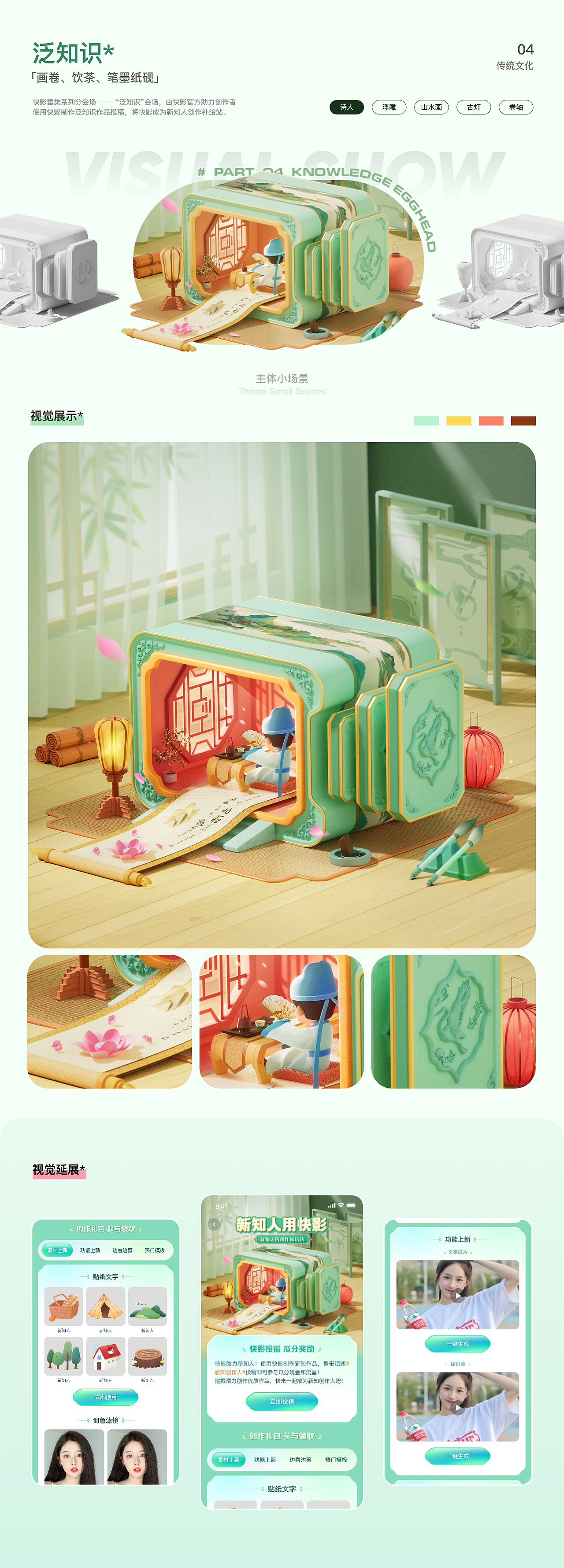 2022-2024快手视觉设计作品合集