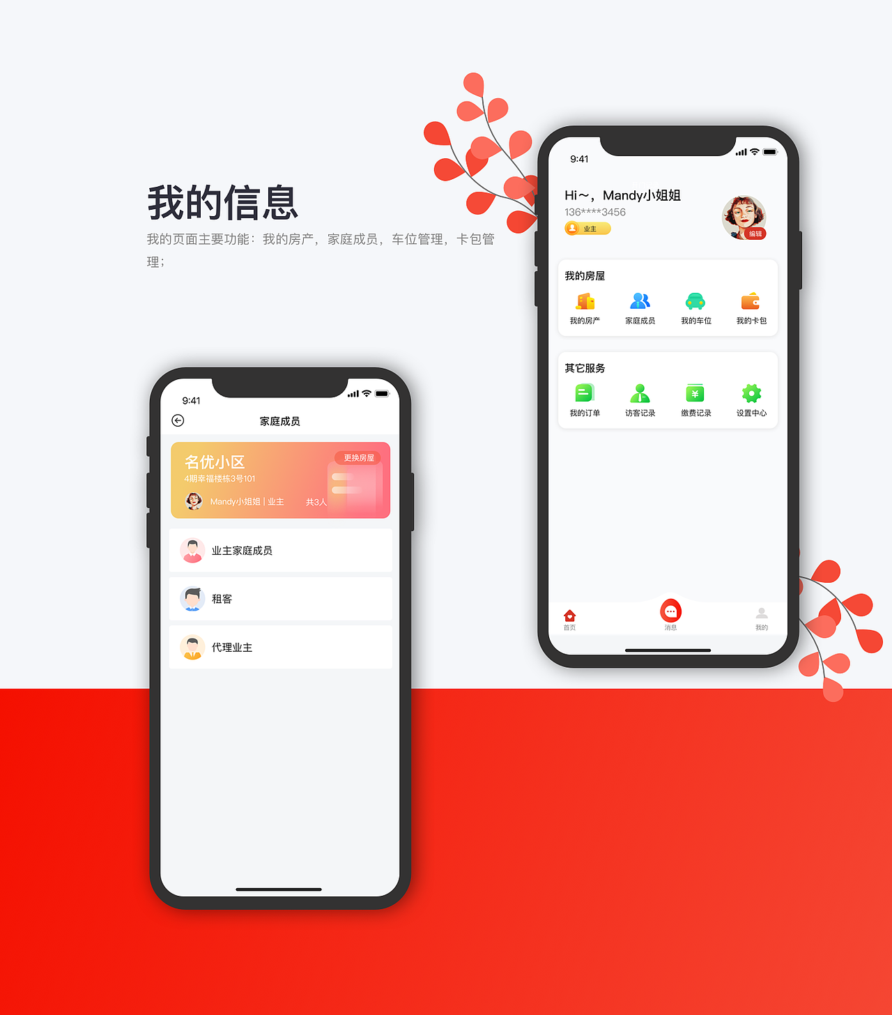美丽家园客户端APP