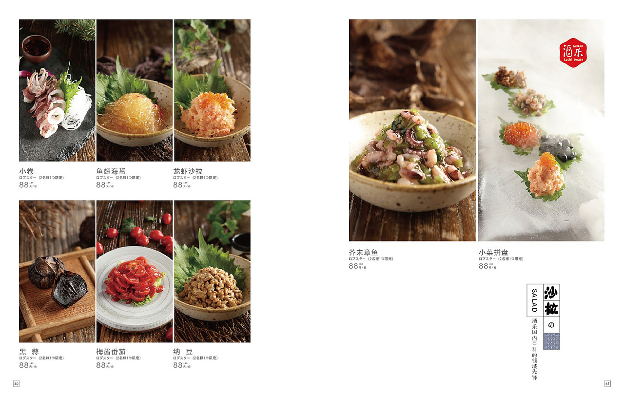 【菜谱】酒乐日本料理 北京张家口菜谱设计美食摄影（图ZMzUzMDc0NzEy） - 其他平面 - 站酷设计师Mastu菜谱设计原创素材 - 站酷ZCOOL