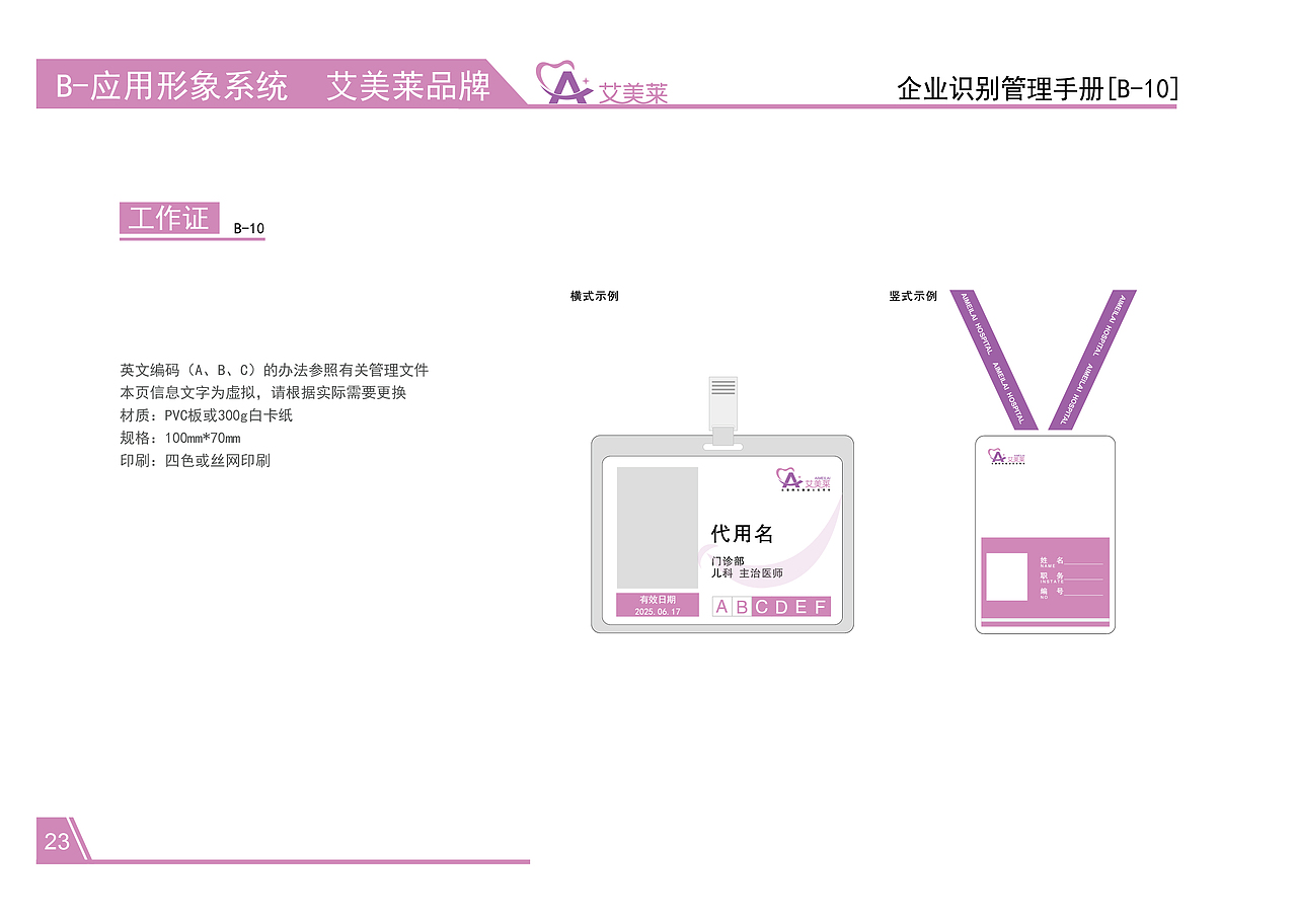 艾美莱 牙科医院VI手册（图ZMzAwMDcxMjI4） - 品牌 - 站酷设计师太阳花的小跟班原创素材 - 站酷ZCOOL