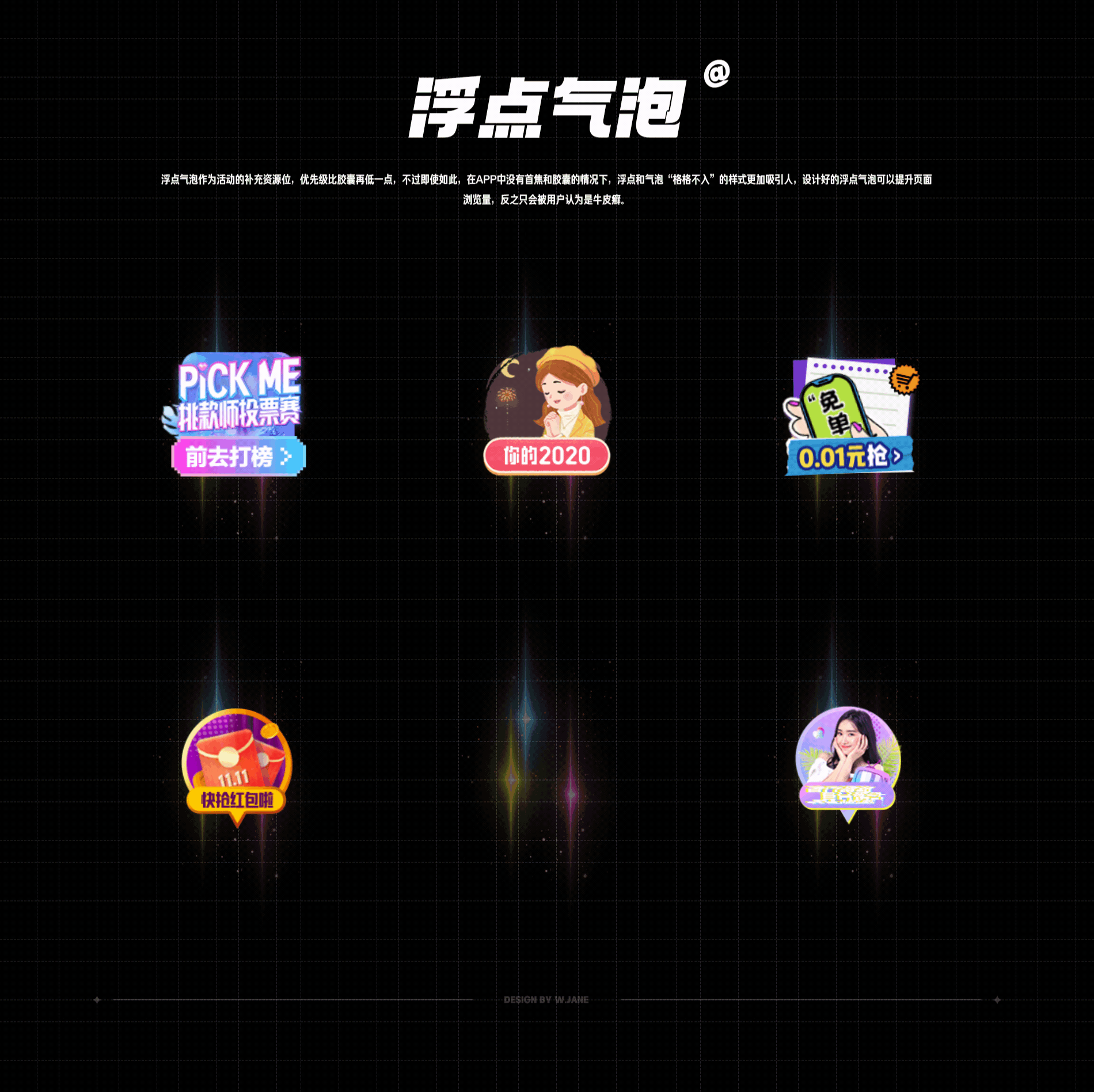 我在蘑菇街这些年的一些作品（图ZMzQyMTgyNzQ4） - 动效设计 - 站酷设计师WiiJaNe原创素材 - 站酷ZCOOL