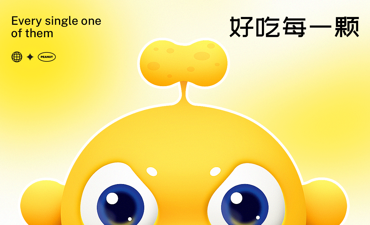 花生吉祥物IP
