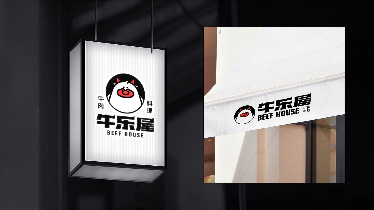 牛乐屋 餐饮品牌全案设计