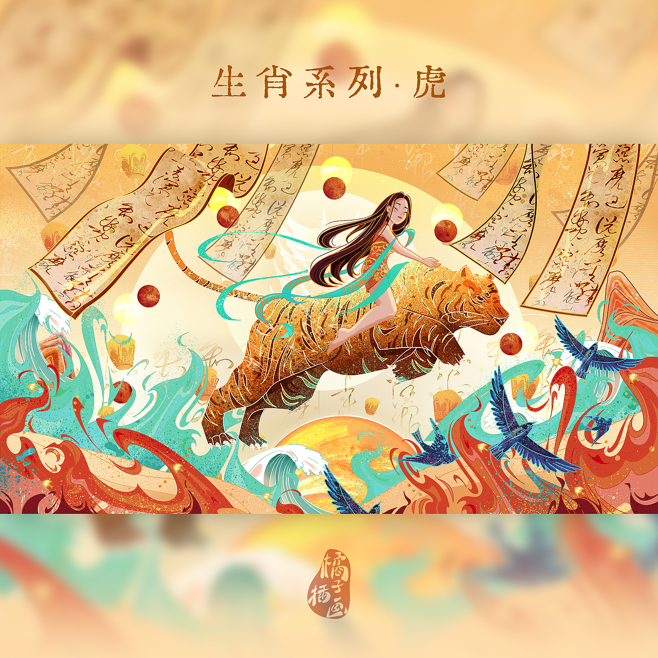 生肖系列（图ZMzI5MTk2MDE2） - 商业插画 - 站酷设计师橘子瓣瓣er原创素材 - 站酷ZCOOL