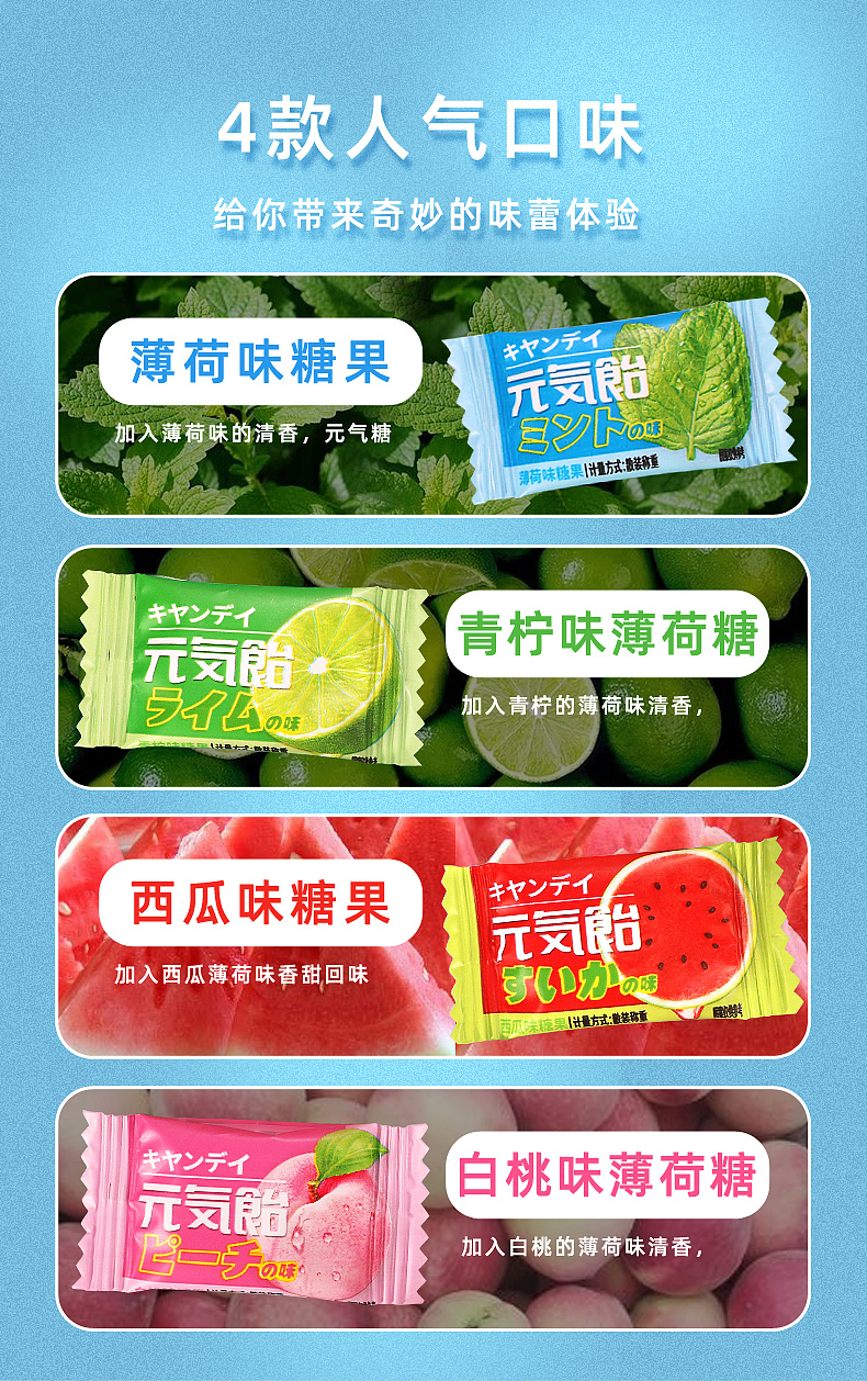 元气薄荷糖