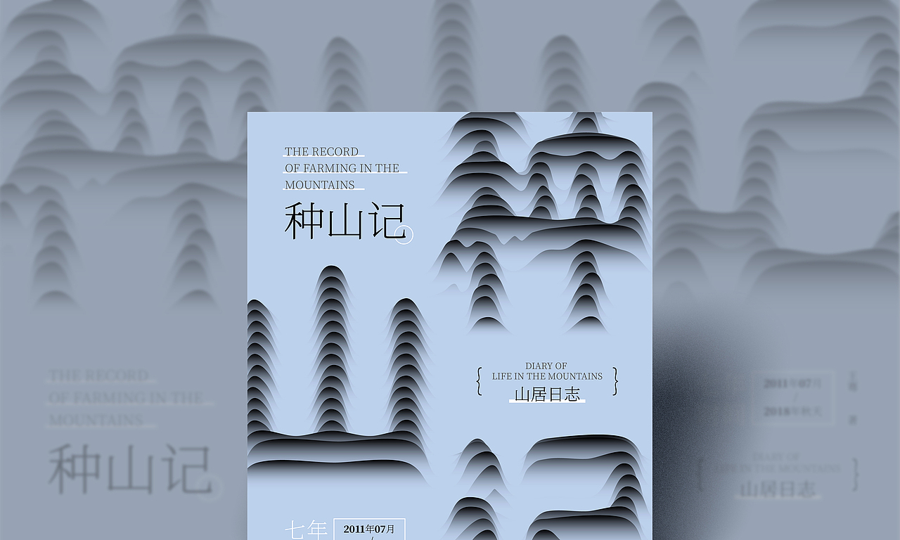 种山记 书籍封面字体创意
