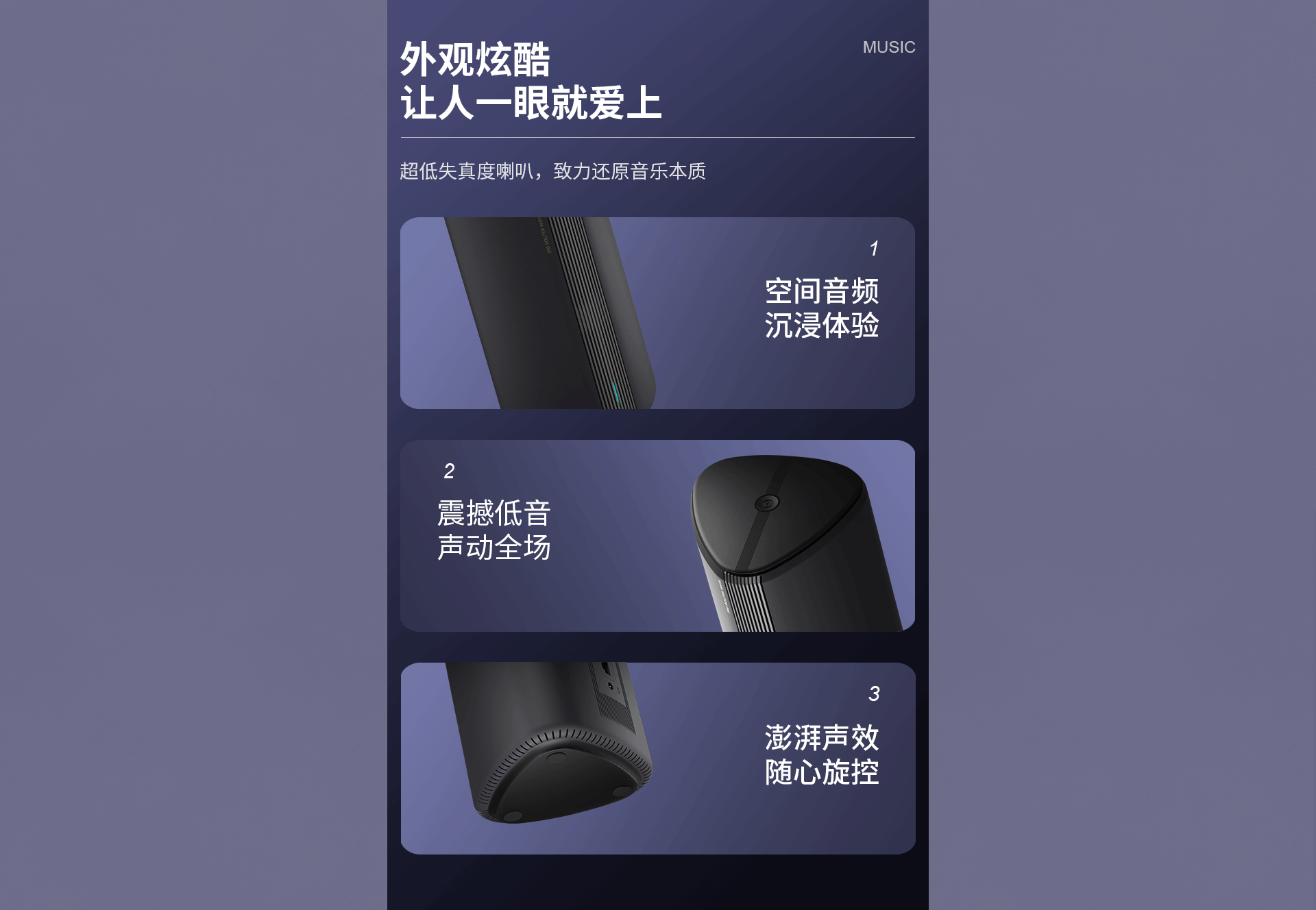 音响详情页全案设计（图ZMzQzNDI2MDQ4） - 电商 - 站酷设计师Z606112579原创素材 - 站酷ZCOOL