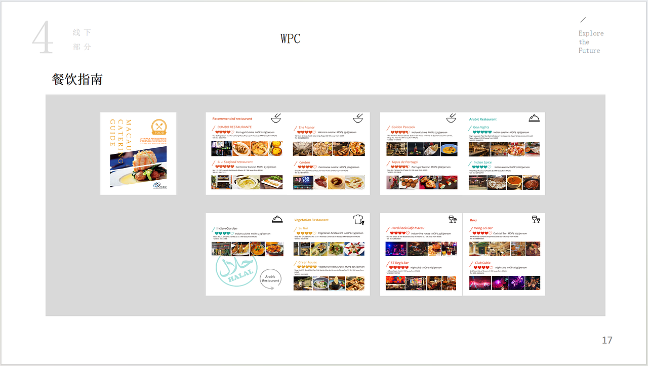 百富 ( PAX ) 品牌策划 / 设计