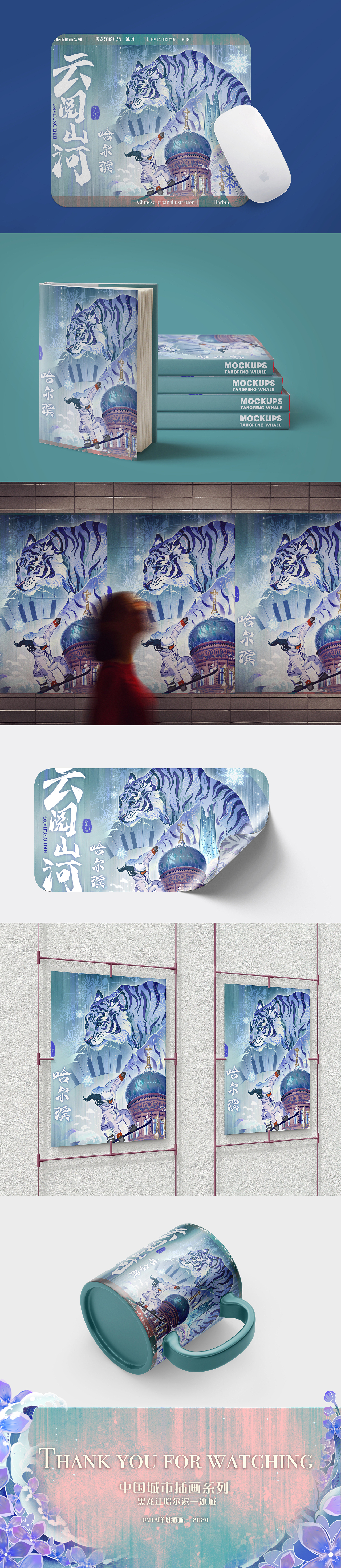 城市插画系列—云阅山河冰城哈尔滨