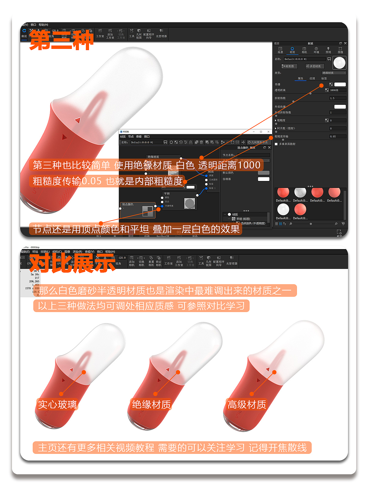 如何渲染白色磨砂半透明材质?