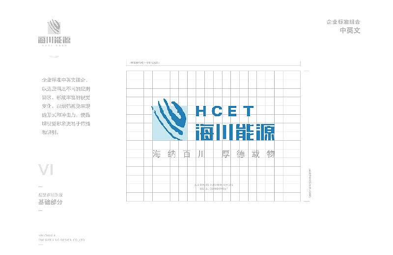 海川能源品牌VI设计