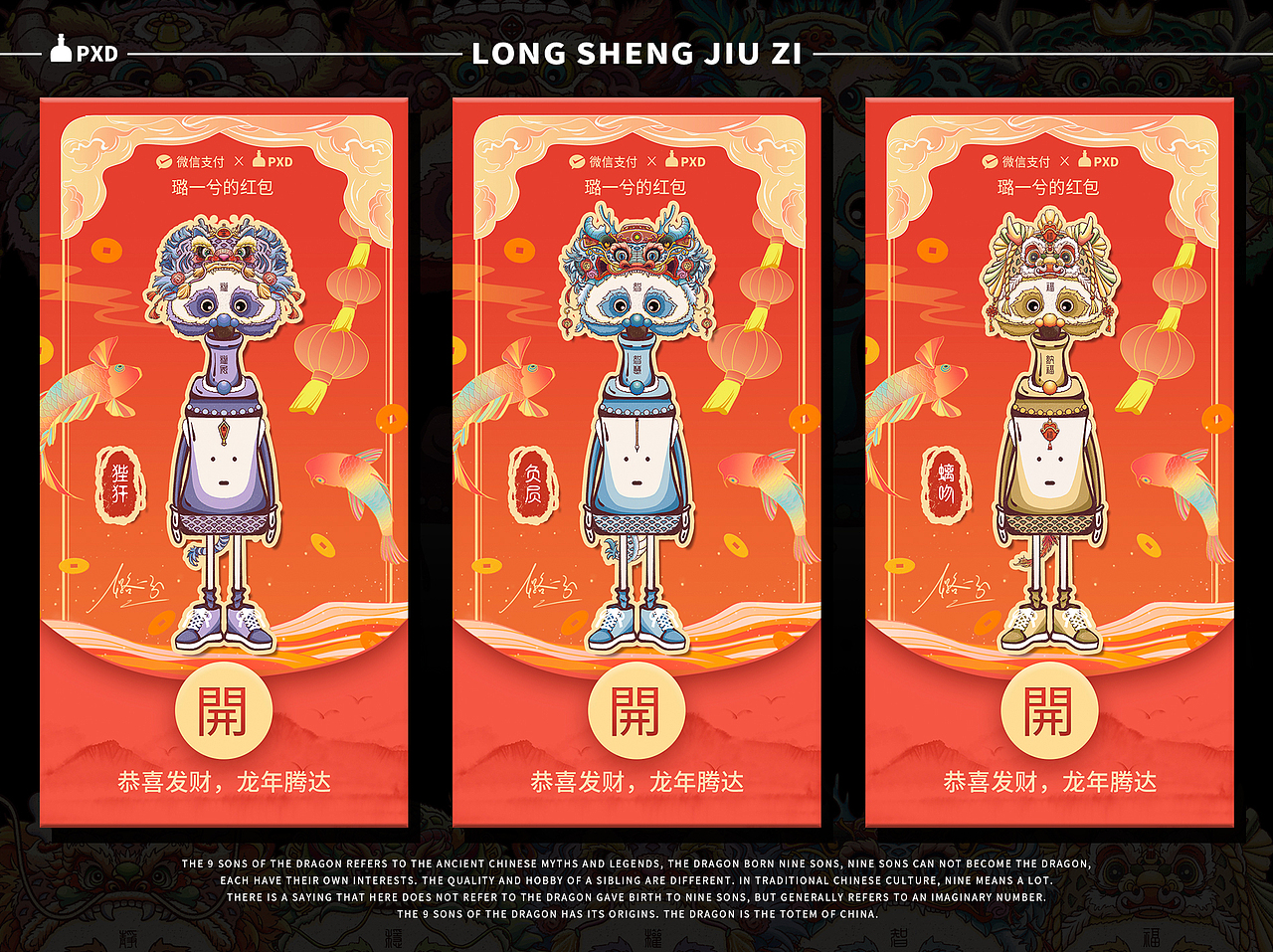 IP设计-瓶小呆系列-《龙生九子》（图ZMzYxNTE4MjM2） - 创作习作 - 站酷设计师璐一兮原创素材 - 站酷ZCOOL