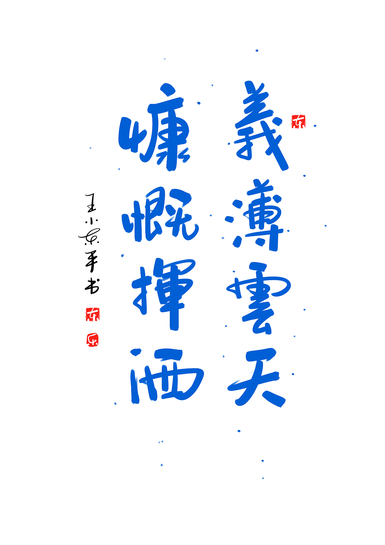 10月的字体涂鸦创作（图ZMzU0NTU4NTY4） - 字体/字形 - 站酷设计师东鼎动画原创素材 - 站酷ZCOOL