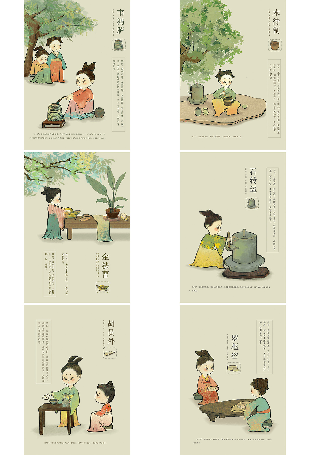 宋代茶具——十二先生系列插画设计（图ZMzQzMDgzMzYw） - 创作习作 - 站酷设计师子晴z原创素材 - 站酷ZCOOL