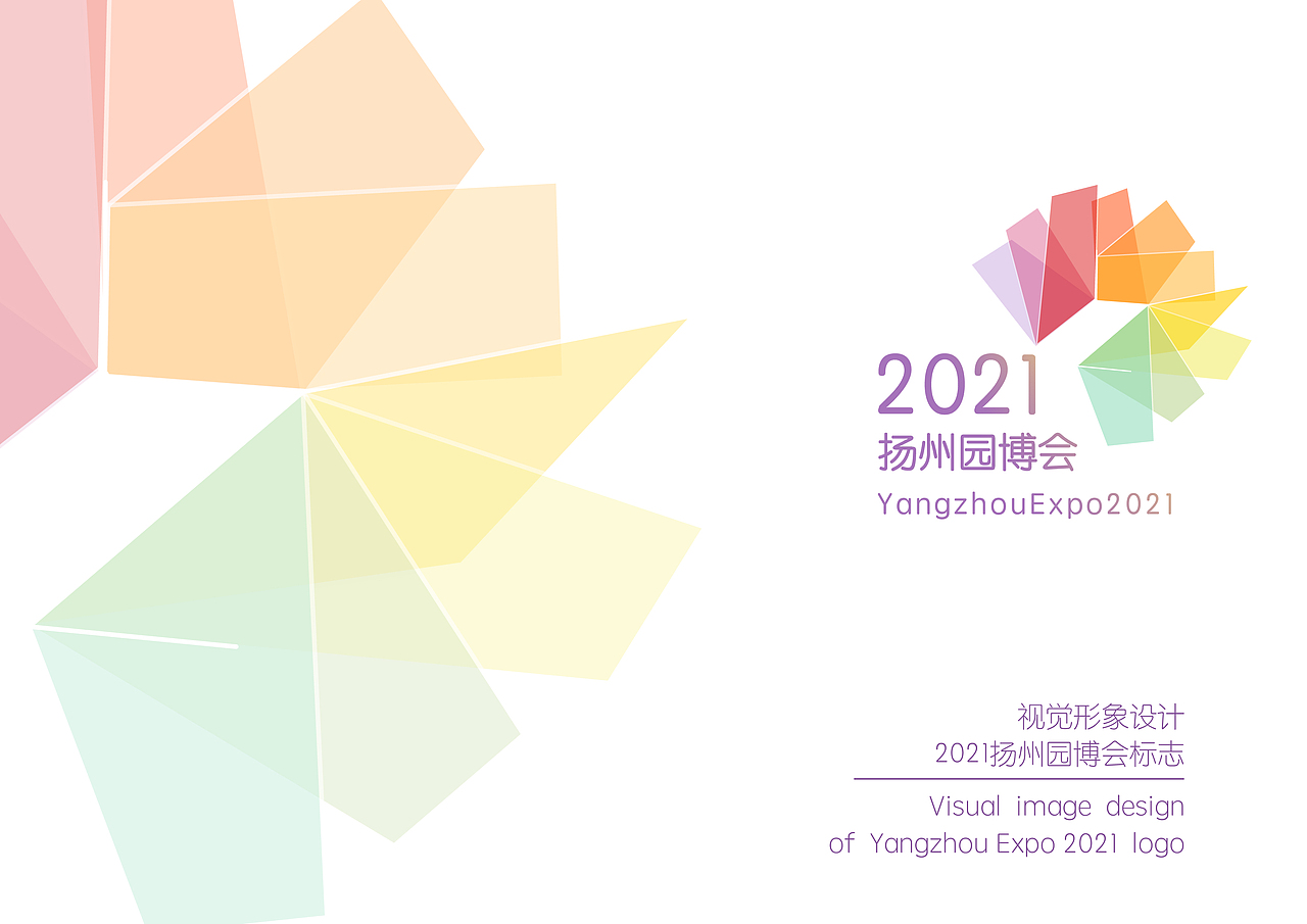 2021扬州园艺博览会logo设计稿一