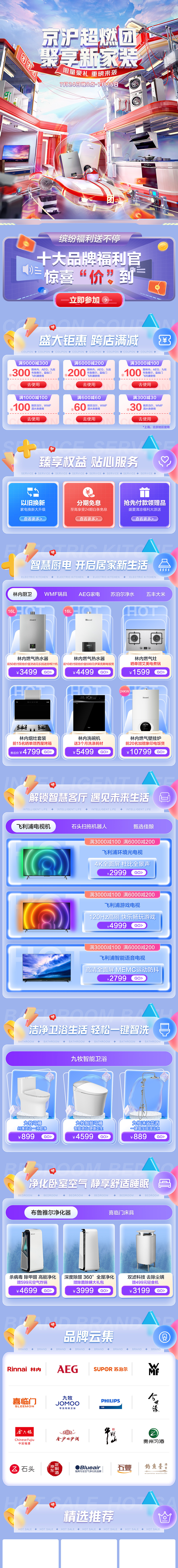 电商二级页-京东会场