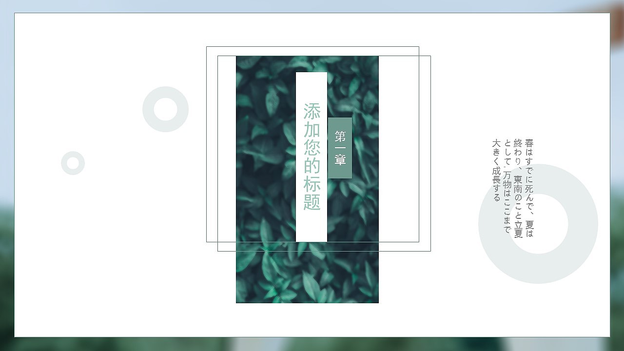 小清新绿色杂志风产品宣传画册通用PPT模板