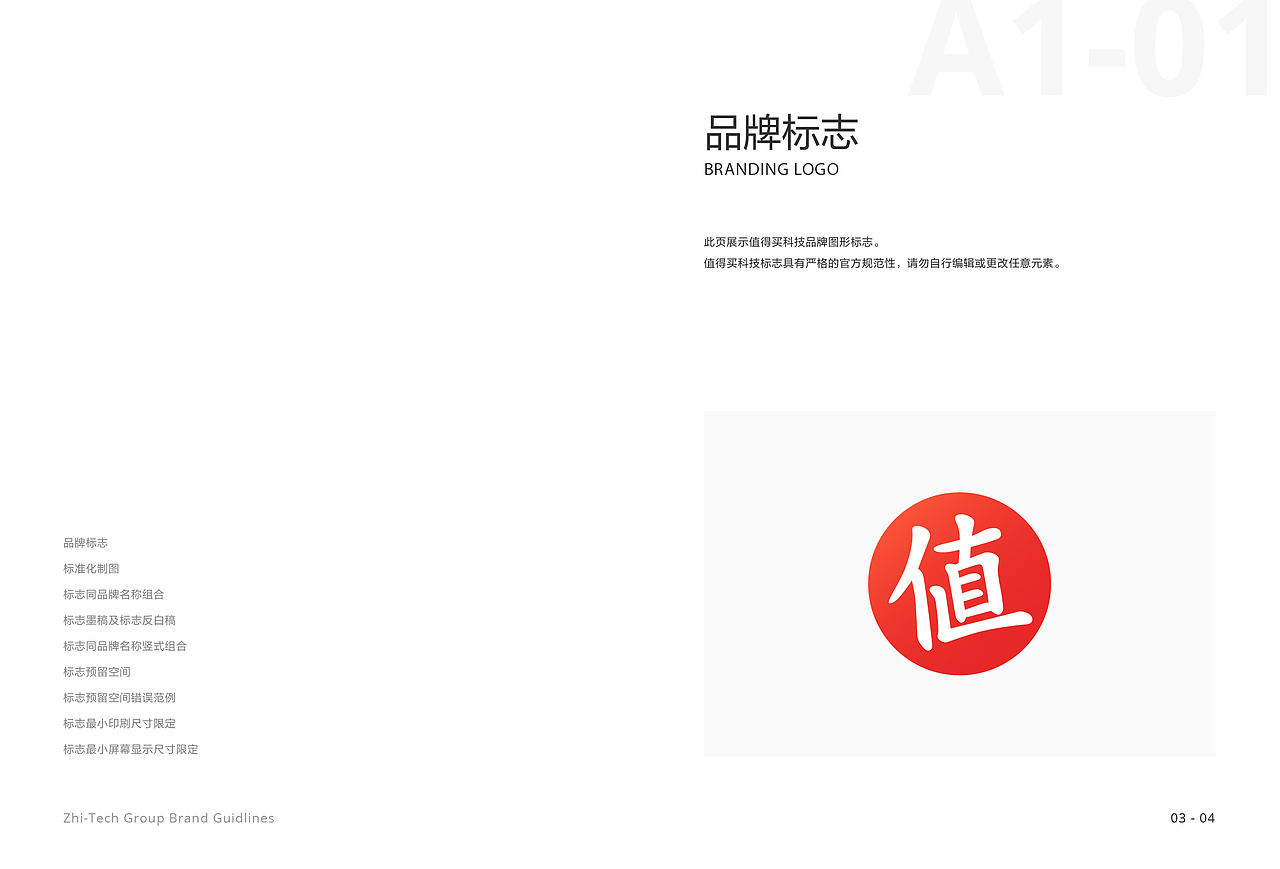 品牌VI_值得买科技（图ZMzQyNDA3MDMy） - Logo - 站酷设计师古德拉克强原创素材 - 站酷ZCOOL