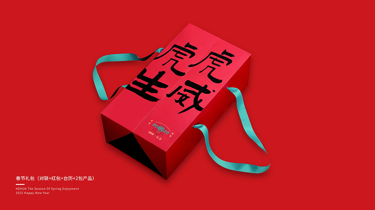 2022年度活动——新春礼享季