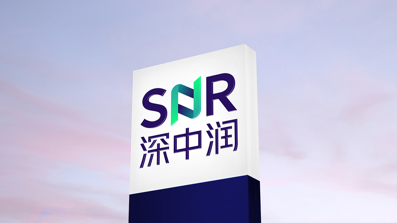 深圳深中润投资品牌LOGO、VI系统设计（图ZMzY2MDg1NjM2） - 品牌 - 站酷设计师华世品牌设计原创素材 - 站酷ZCOOL