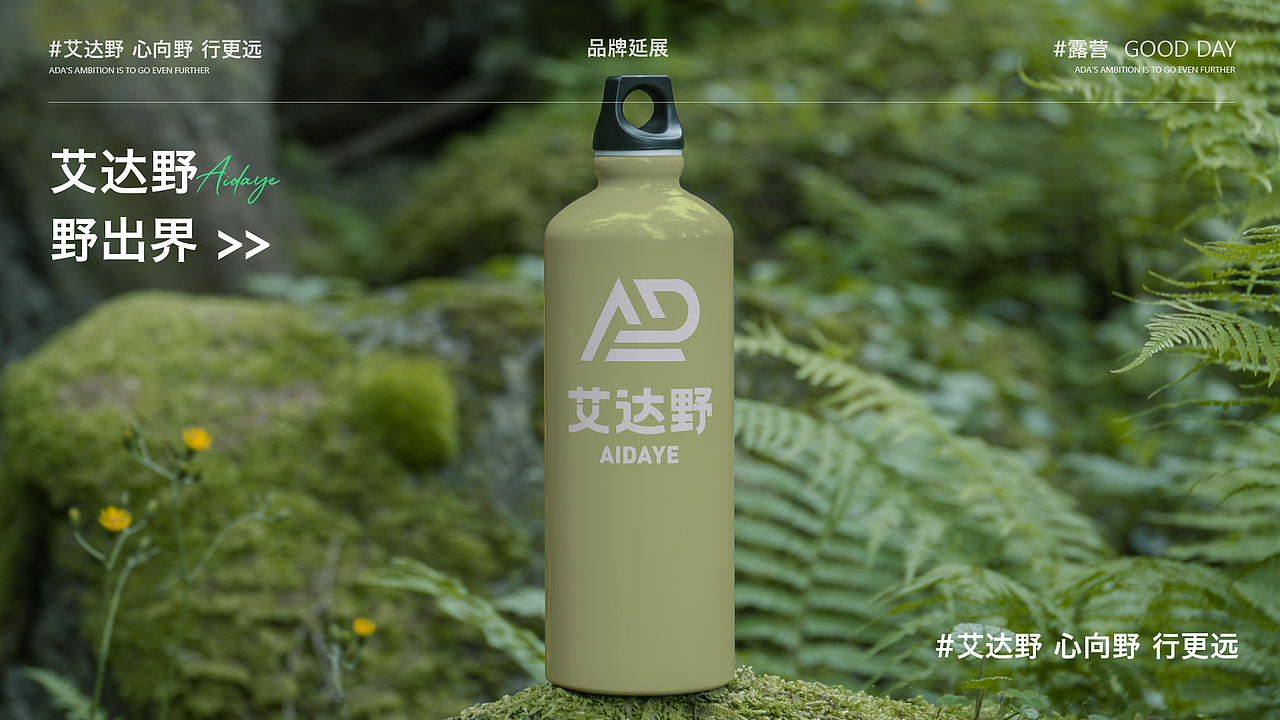 艾达野户外露营品牌提案