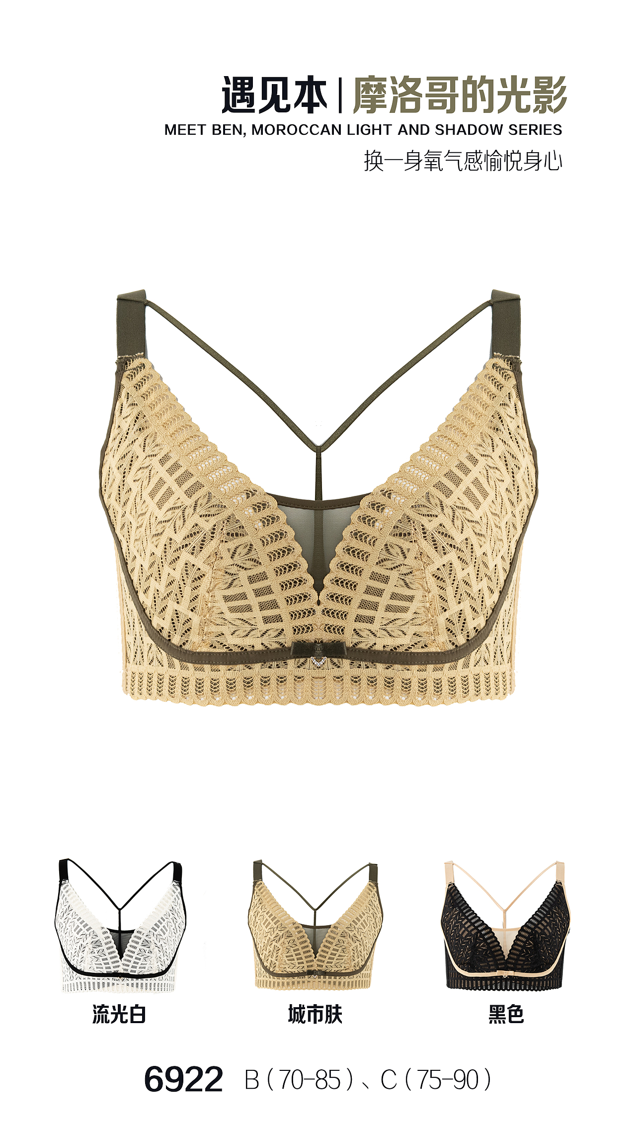 内衣静物线上海报(上)