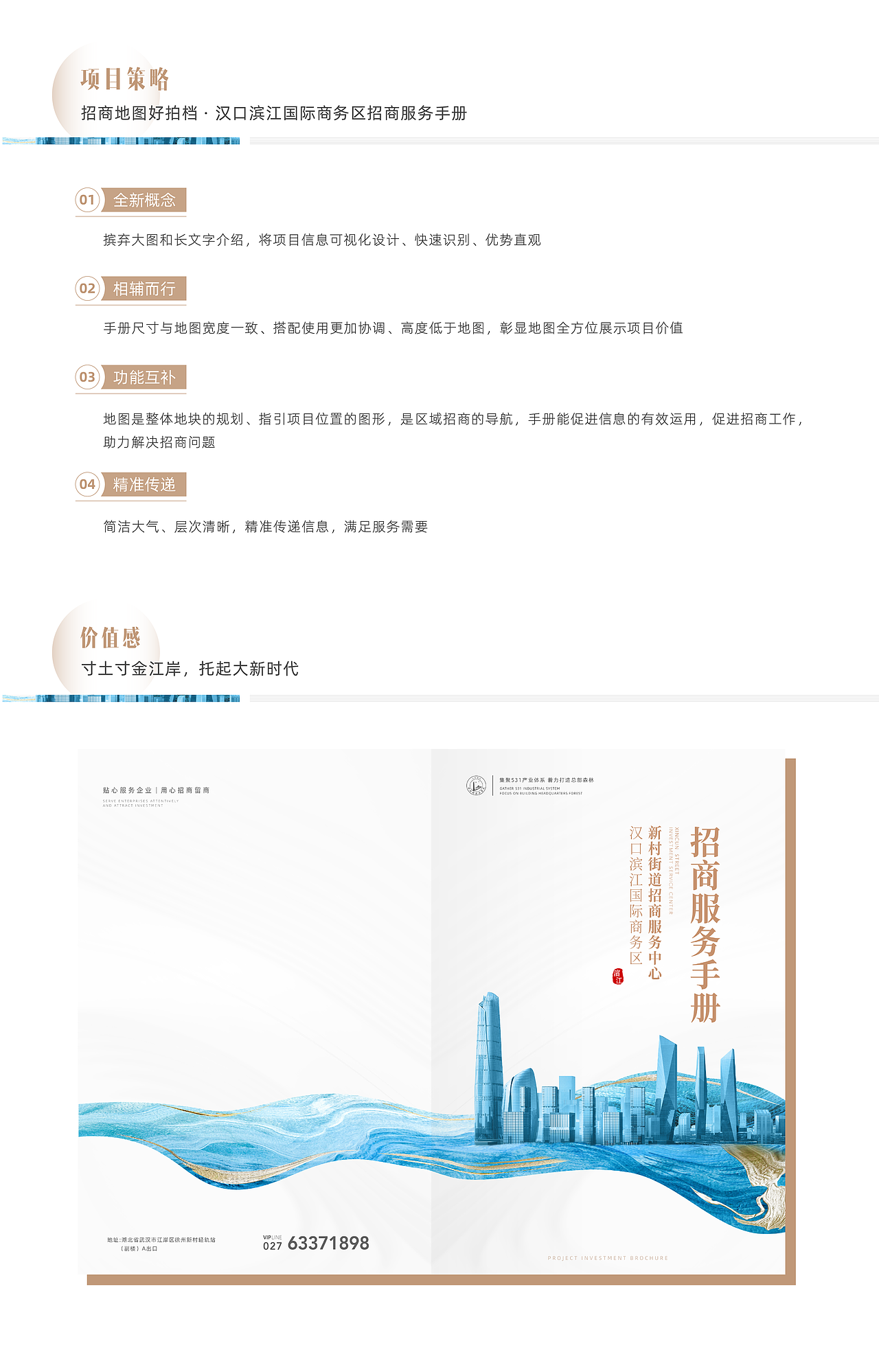 【招商地图好拍档】汉口滨江国际商务区招商服务手册
