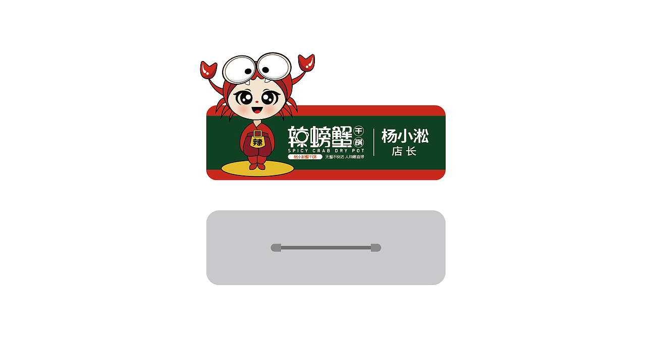 辣螃蟹VI视觉设计（图ZMzAxMjU4NjMy） - 其他平面 - 站酷设计师设计师学渣原创素材 - 站酷ZCOOL