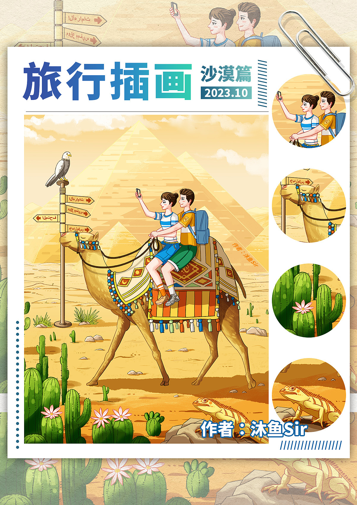 原创插画|场景插画(沙漠旅行)