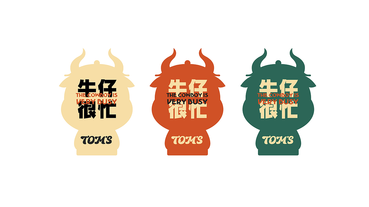 汤姆家的牛排西餐厅—IP飞机稿