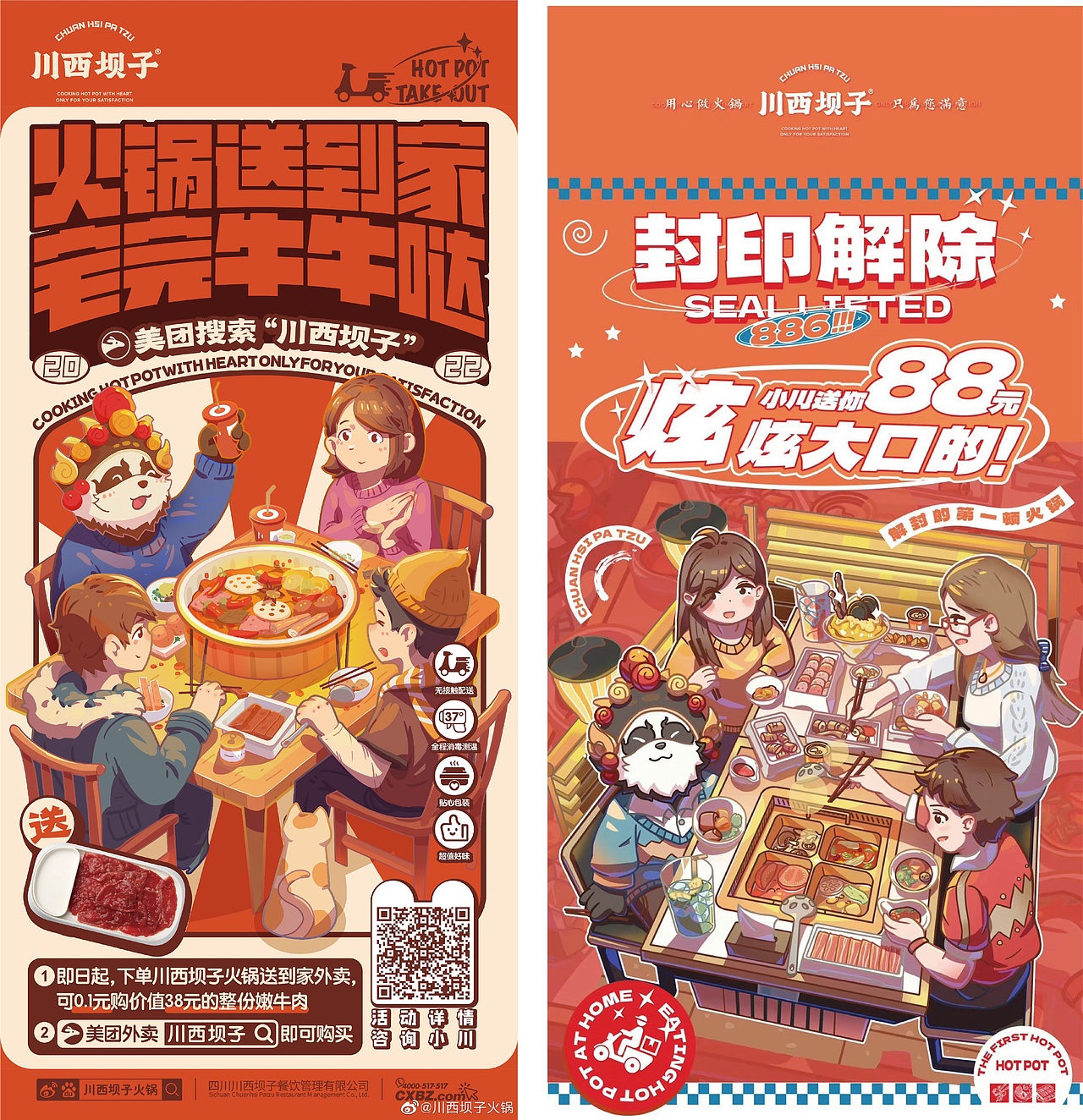 川西坝子日常海报