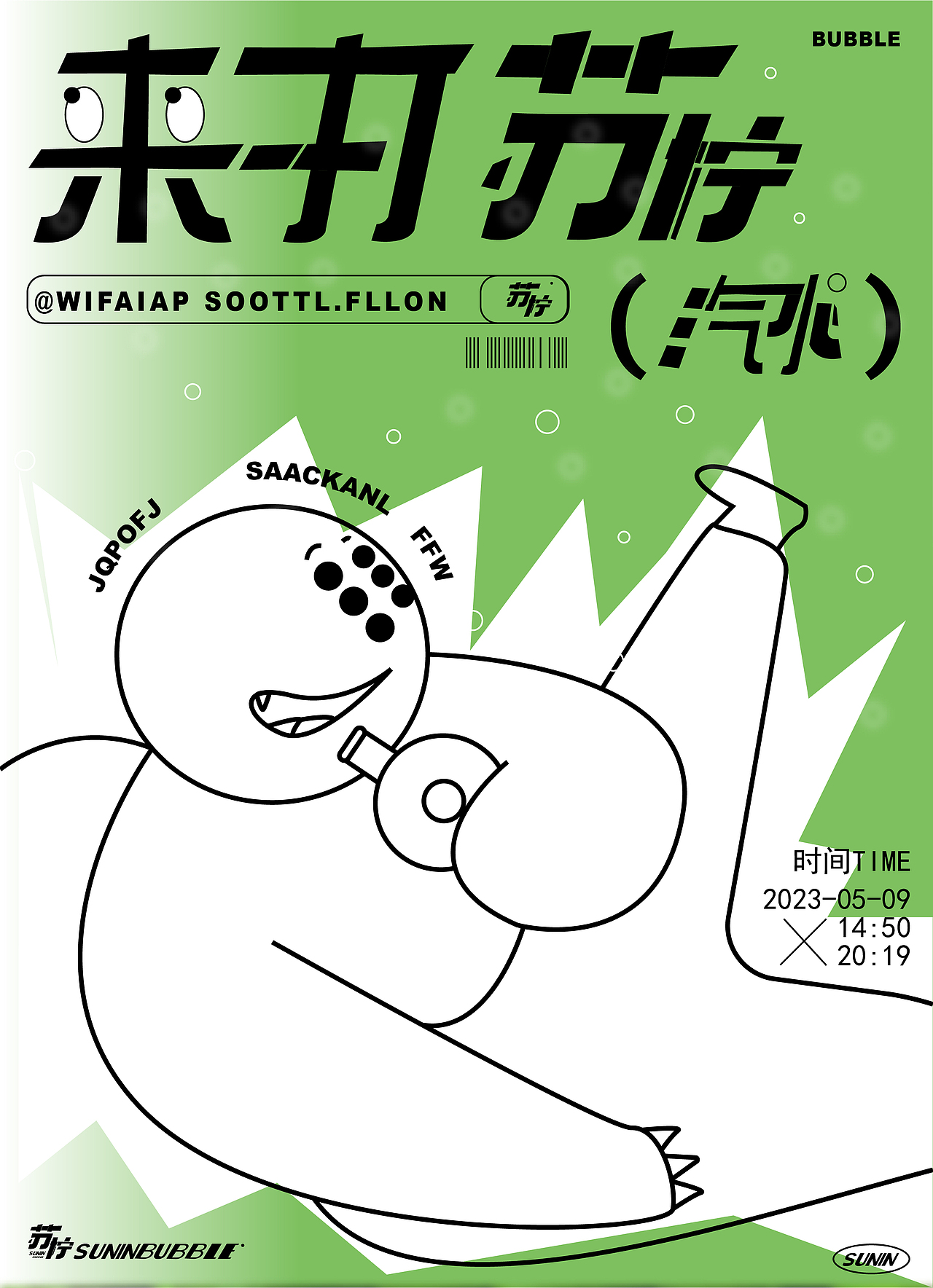 苏柠风味汽水原创设计 品牌vi