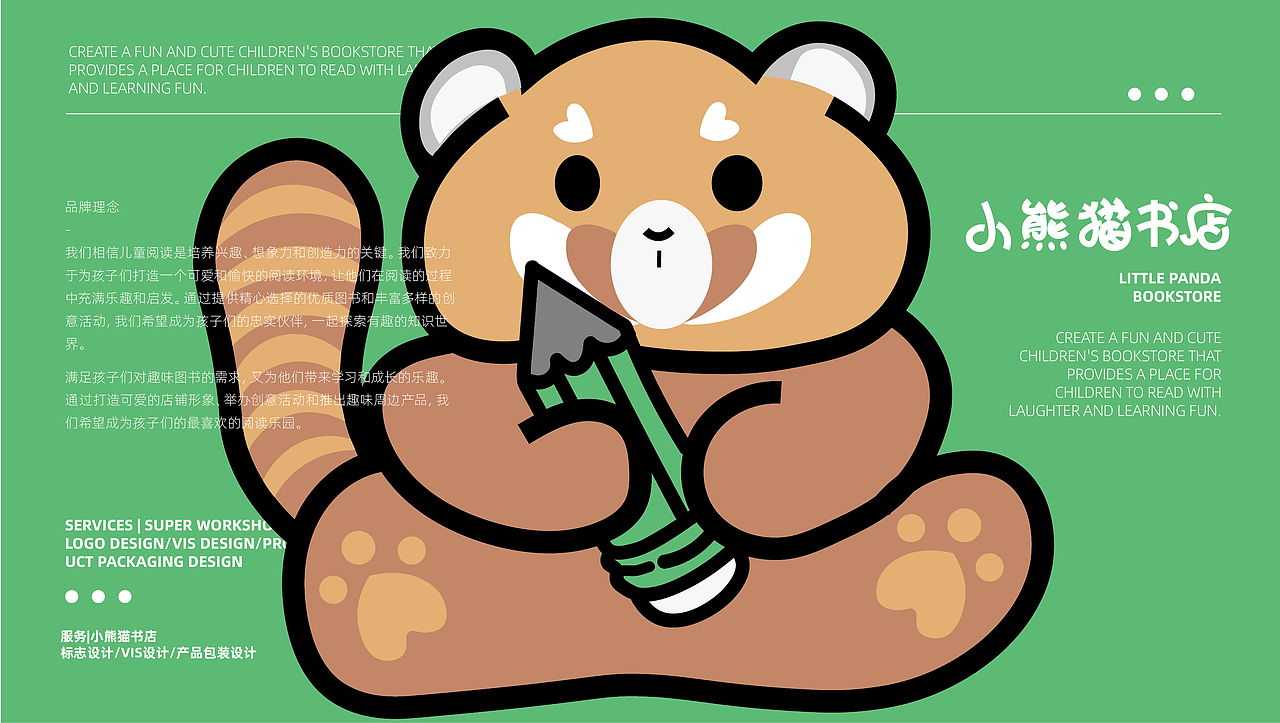 小熊猫书店
