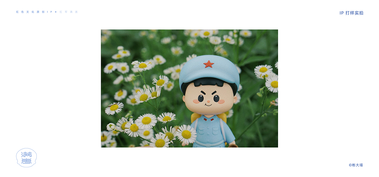 红色文化原创IP《红军满崽》