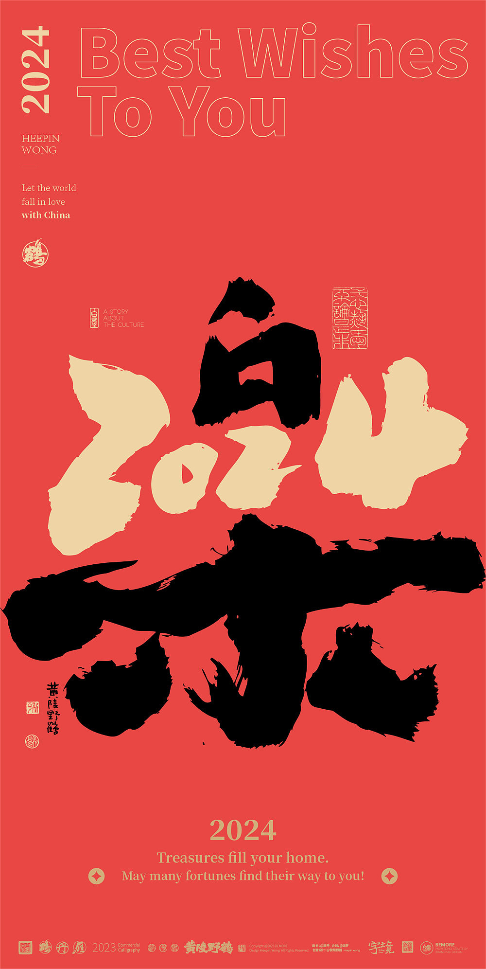 龙年的创作来了！2024龙年主题现在就上会不会早（图ZMzQzOTI0NDMy） - 字体/字形 - 站酷设计师黄陵野鹤原创素材 - 站酷ZCOOL