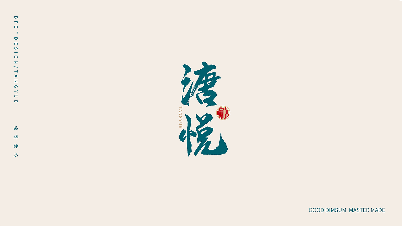 【溏悦】好点心，大师做！——花万里出品（图ZMjk2ODAxMzk2） - 品牌 - 站酷设计师花万里设计原创素材 - 站酷ZCOOL