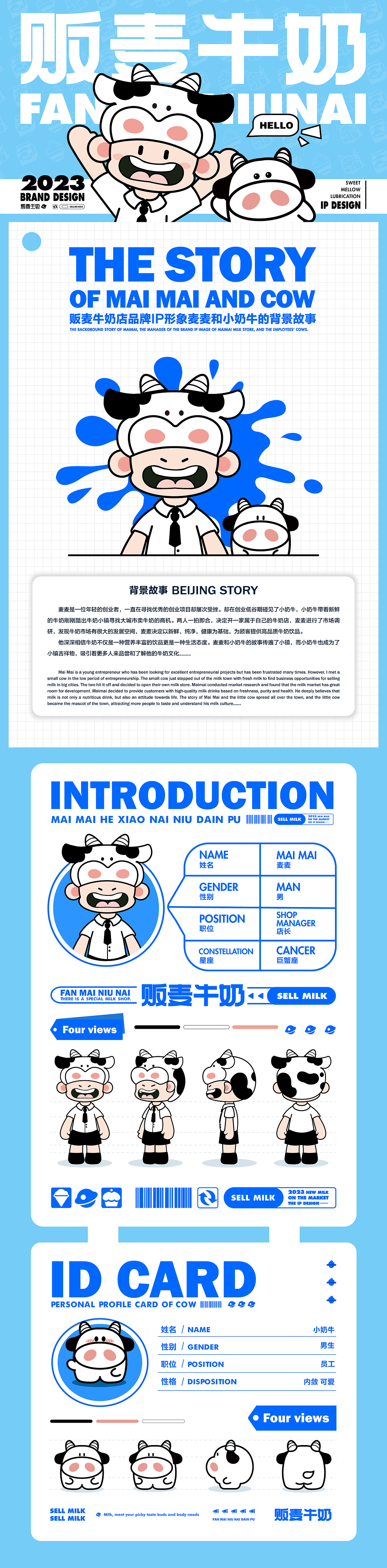 SELL MILK 贩麦牛奶 餐饮品牌IP全案