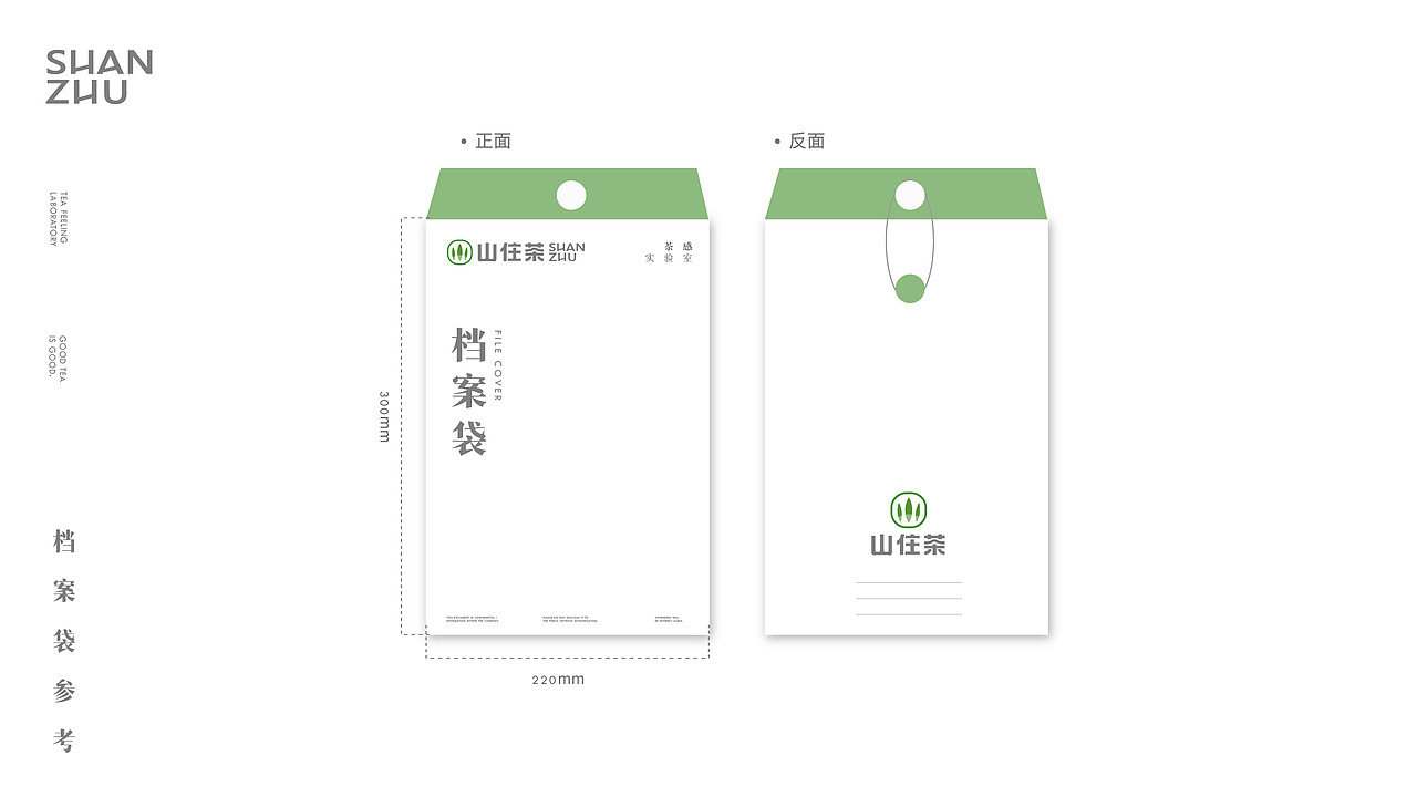 山住茶品牌全案升级