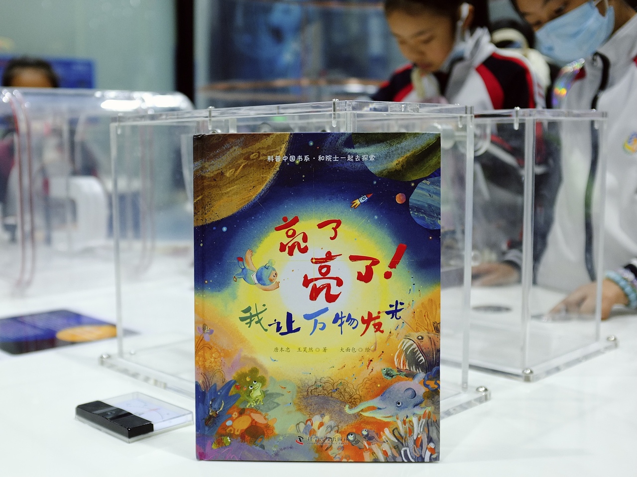 科普图画书《亮了亮了!我让万物发光》