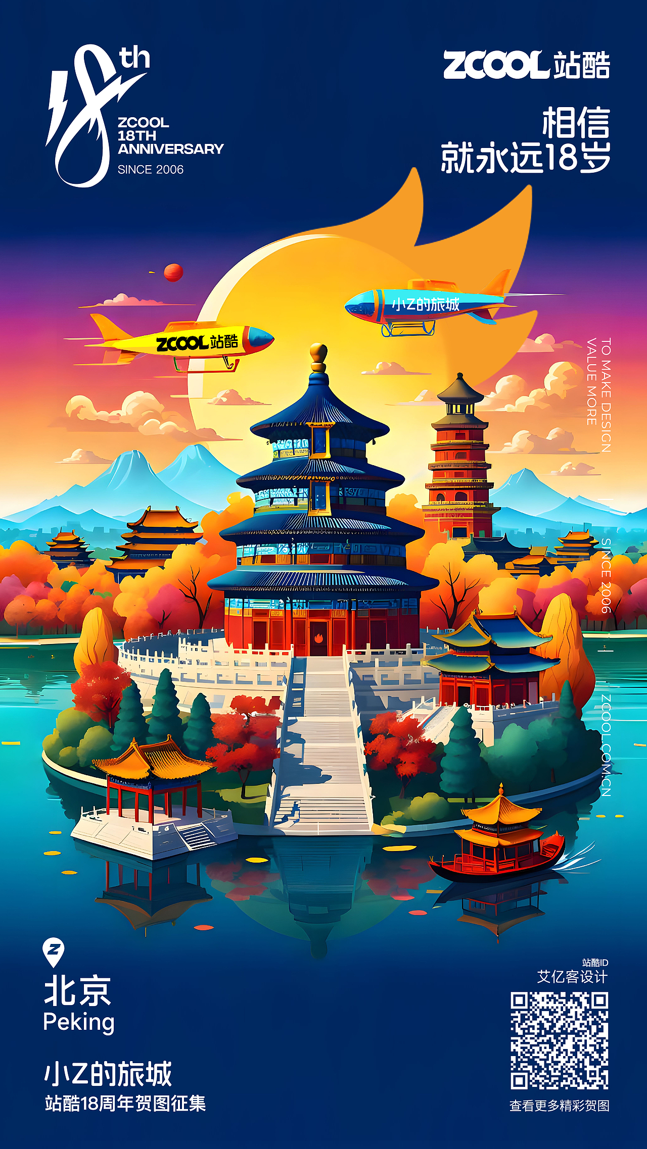 祝小Z的18岁生日快乐哦丨永远年轻、永放光芒（图ZMzY3Mjk1MzQ0） - AI作品 - 站酷设计师艾亿客原创素材 - 站酷ZCOOL