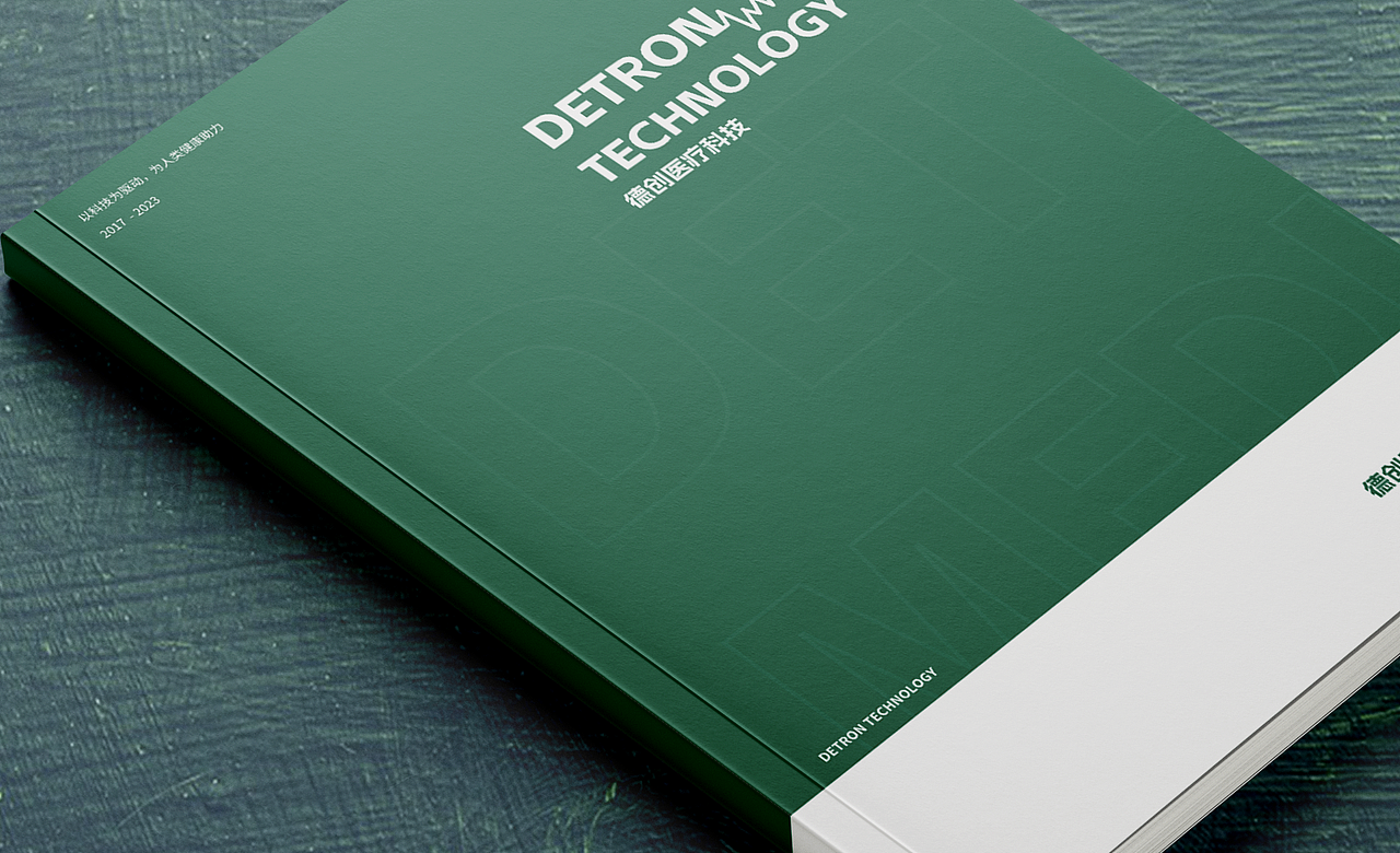 医疗画册设计|医疗设备