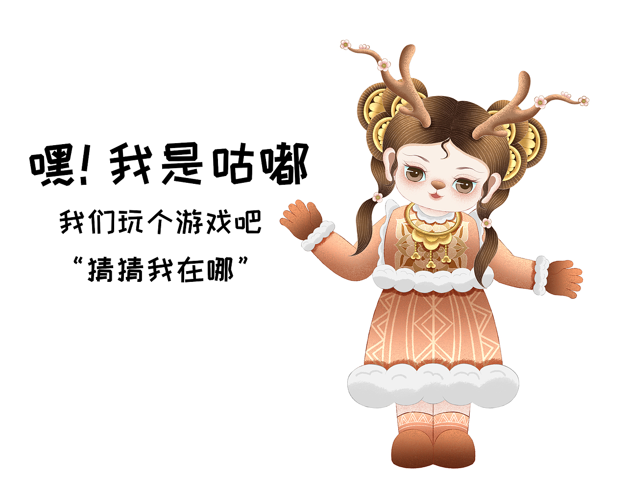 原创绘本《猜猜咕嘟在哪里》之东方神话（图ZMzU5OTY4ODMy） - 儿童插画 - 站酷设计师華之至原创素材 - 站酷ZCOOL