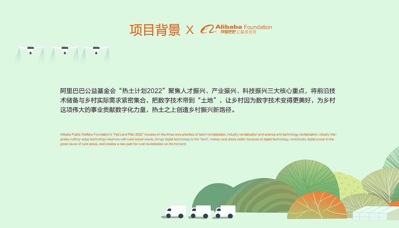 【阿里巴巴】2022热土计划线下插画项目整理