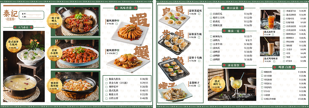 港式菜单设计（图ZMjk5MDI4NDMy） - 宣传物料 - 站酷设计师尔尔LYQ原创素材 - 站酷ZCOOL