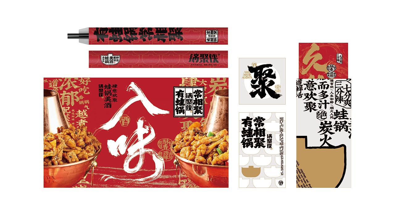 锅聚侠|蛙锅品牌全案塑造VIS策划设计(图ZMzU3ODkyNzI0) - 品牌 - 站酷设计师深林品牌原创素材 - 站酷ZCOOL