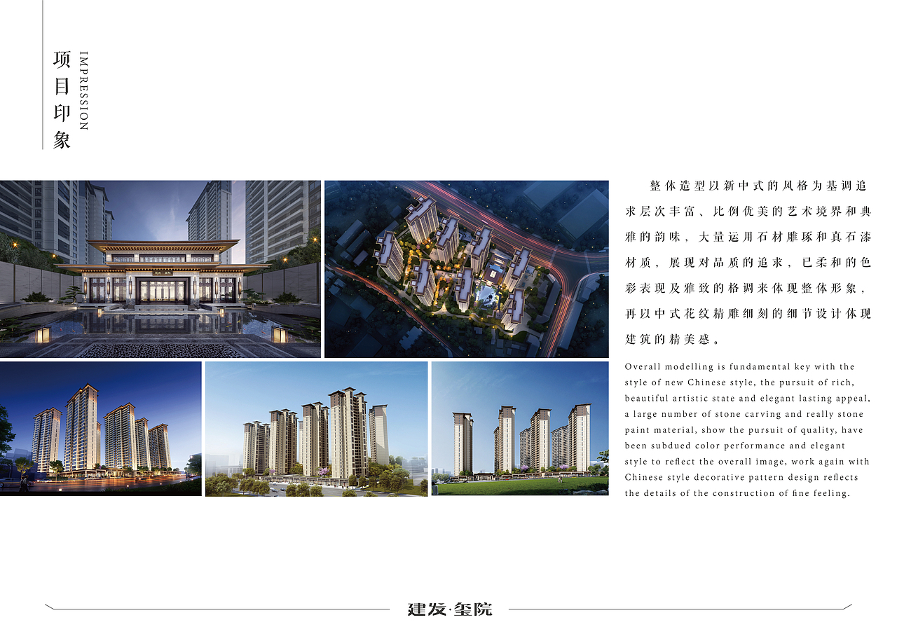 (仙游)建发·玺院环境导视系统设计