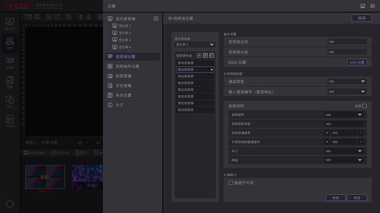 领秀综合播控平台