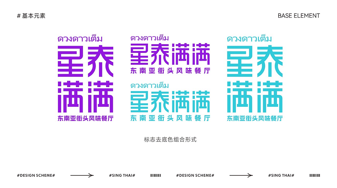 餐饮品牌全案·东南亚料理（图ZMzU5NDkyOTEy） - 品牌 - 站酷设计师致成品牌设计原创素材 - 站酷ZCOOL