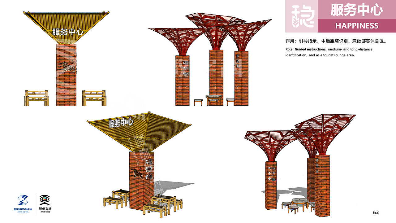 天津某村庄田园生态品牌导视系统丨仅供参考 禁止商用